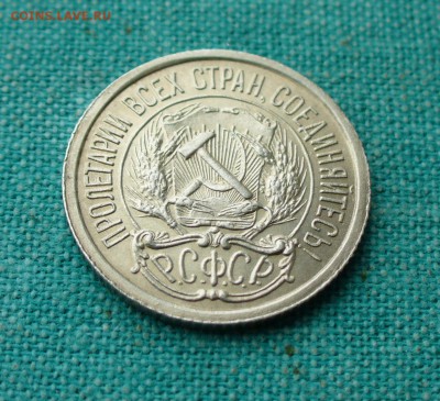 10 копеек 1922г. штемпельная, до 9.02.15г. 22-00 мск. - P1120252.JPG