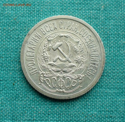 15 копеек 1923г. штемпельная , до 09.02.15г. 22-00 мск. - P1120262.JPG