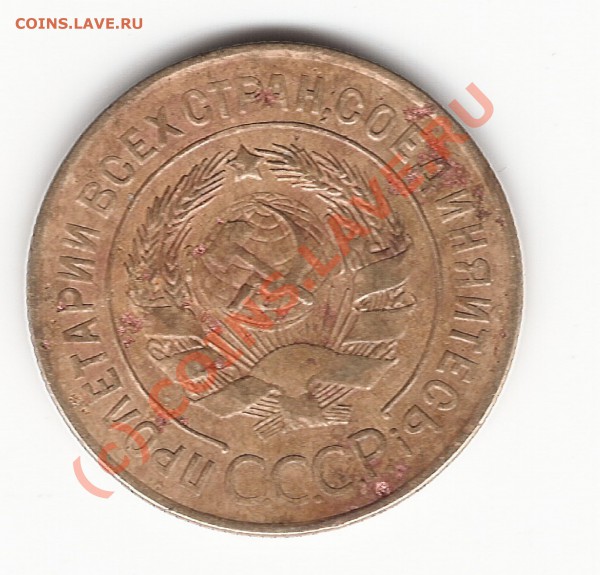 3копейки 1927г до 30мая 2010г  20.00мск - сканирование0004