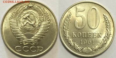 Красивые штемпельные 50 коп 1961, на оценку - 777
