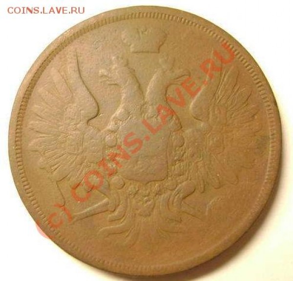 Оценить 3к. 1855г. - 2-2-100+