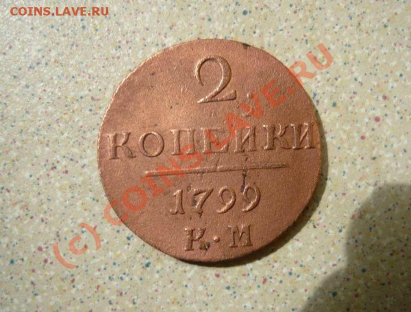 2 коп 1799 КМ до 28.05.10.20-30(короткий) - P1020611_thumb