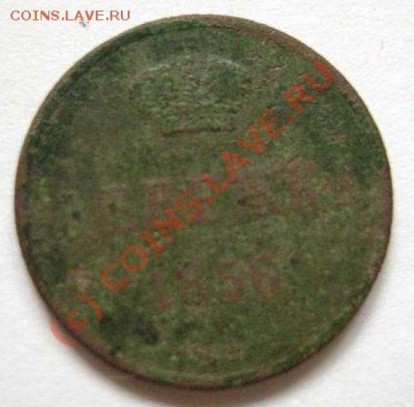 Оценить денежку 1856 года ВМ - 2-5-184