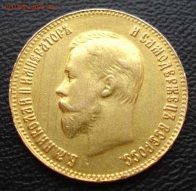 10 рублей 1899г. А.Р. - 724.JPG