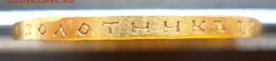 10 рублей 1899г. А.Р. - 729.JPG