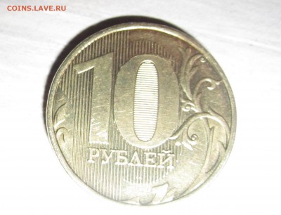Бракованные монеты - м.  реверс-10 рублей 2011 г ммд.На 0 вверху выкрошка штемпеля цветок заходит за кант IMG_3772.JPG