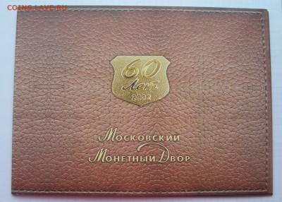 Наборы ММД 2002 и СПМД 2002г + 1 Рубль 2003г Штемп.Блеск - 100_4290.JPG