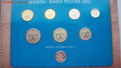 Наборы ММД 2002 и СПМД 2002г + 1 Рубль 2003г Штемп.Блеск - 100_4293.JPG