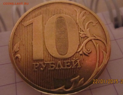 Бракованные монеты - н.  реверс-10 рублей 2011 г ммд. На1слева и на 0 вверху и справа выкрошка ,на канте наплыв (а на гурте впадина)(1 мон)IMG_3762.JPG
