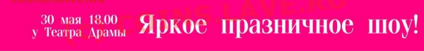 Русский язык, наши ошибки. - Яркое празничное шоу.JPG