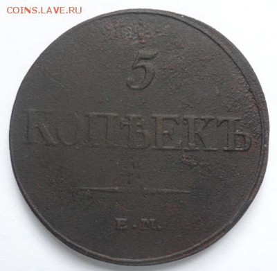 5 копеек 1832 года - до 19.02.15 - SAM_4926.JPG