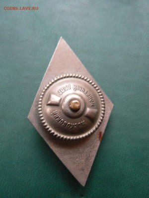 Знак "Военная академия", ромб тяжелый.14.02.2015 г. в 22.00 - P1060244.JPG
