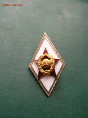 Знак "Военная академия", ромб тяжелый.14.02.2015 г. в 22.00 - P1060243.JPG