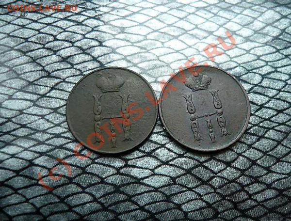 копейки 1853 -1854 до 29.05.10 в21-00 - P1020598_thumb