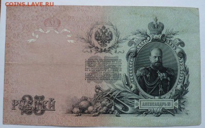 25 рублей 1909 года - до 19.02.15 - SAM_4922.JPG