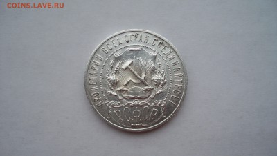 1 Рубль 1921г N1 14.02.15 22.00 - 100_4218.JPG