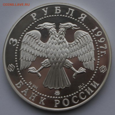 3 руб 1997год Древние зодчие - DSC05357.JPG
