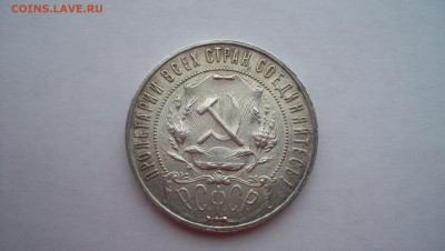 1 Рубль 1921г N4 14.02.15 22.00 - 100_4238.JPG
