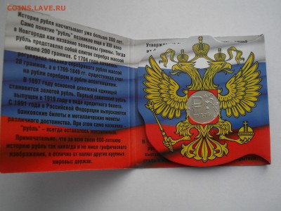 1 Рубль Графическое изображение в Альбоме с 1 руб до9-02-15 - SDC15695.JPG