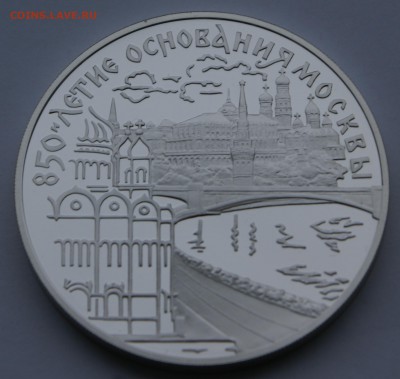 3 руб 1997год Московский Кремль - DSC05373.JPG