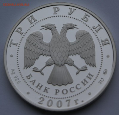 3 руб 2007 год Башкортостан - DSC05364.JPG