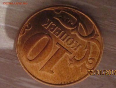 Бракованные монеты - ф.  реверс 10 копеек2013 г м IMG_3783.JPG