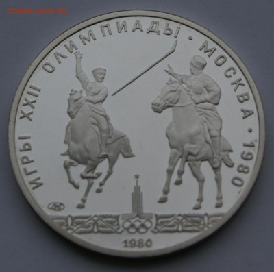 5 руб 1980 год Исинди - DSC05397.JPG