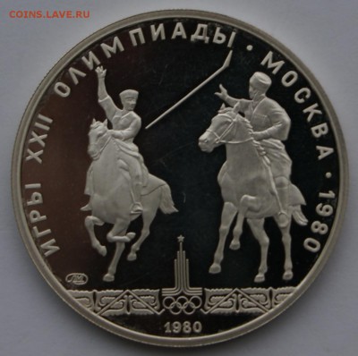 5 руб 1980 год Исинди - DSC05400.JPG