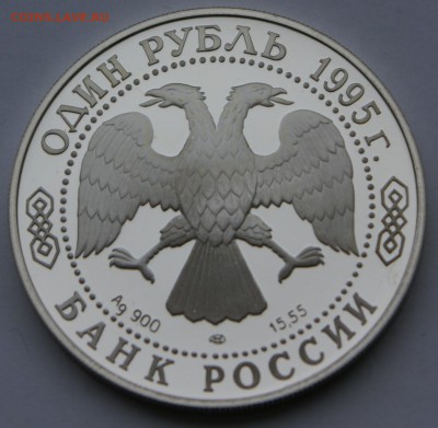 1 руб 1995 год Кавказский тетерев - DSC05392.JPG