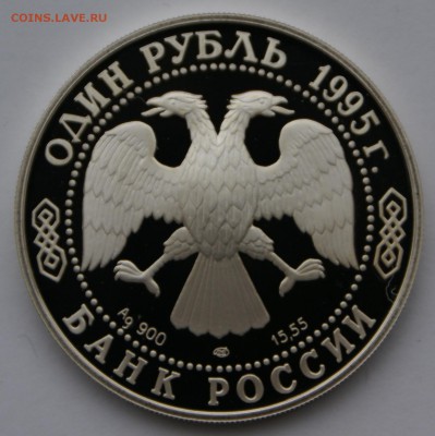 1 руб 1995 год Кавказский тетерев - DSC05395.JPG