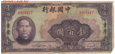 КИТАЙ 100 ЮАНЕЙ 1936 КМ#88 ДО 12.02.15 В 22.00МСК (А616) - 1-к100а