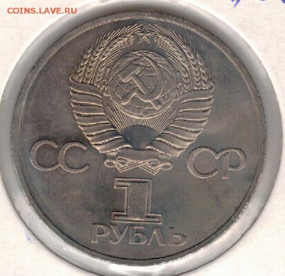 РУБЛЬ 1981 ДРУЖБА НАВЕКИ ДО 12.02.15 В 22.00МСК (А754) - 2а