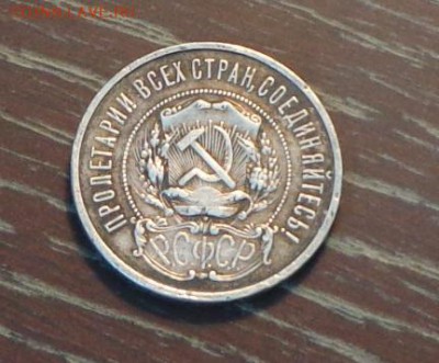 Полтинник 1922 хороший - до 13.02, 22.00 - 50 копеек 1922 -1