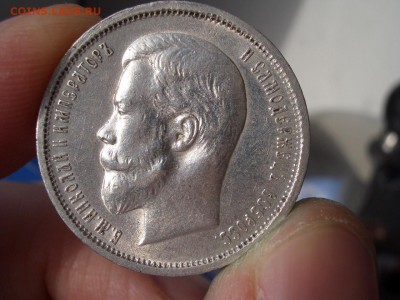 50 копеек 1912 г. - 14.02.2015-22.00 Мск. - CIMG4324.JPG