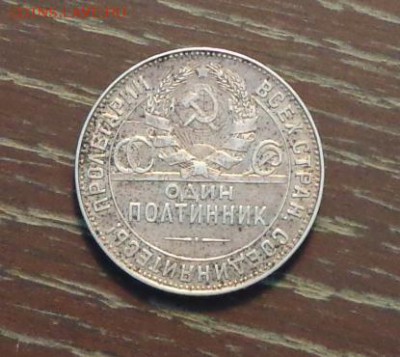 Полтинник 1924 Т.Р. отличный - до 13.02, 22.00 - полтинник 1924 ТР.1jpg