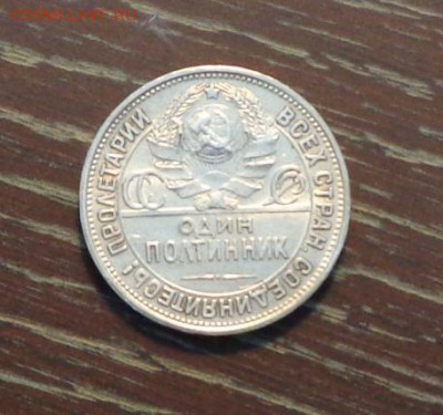 Полтинник 1925 хороший - до 13.02, 22.00 - полтинник 1925 1