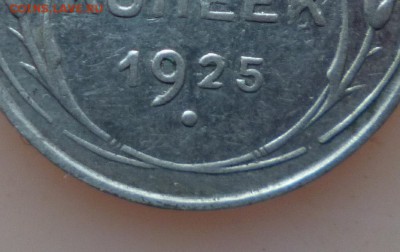 10копеек 1925г определение. - IMG_20150207_170730.JPG