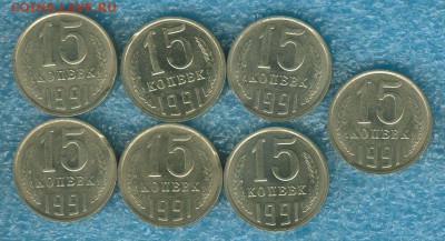 15копеек 1991М 7шт  браки выкусы до 12.02.15, 22-00 мск - 15копеек1991брак7монет