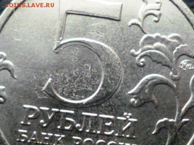 5 рублей 2014г. Операция по освобождению Карелии и Заполярья - 5.JPG