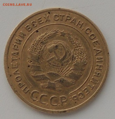 Оценка 5 копеек 1933 года. - DSCN9461.JPG