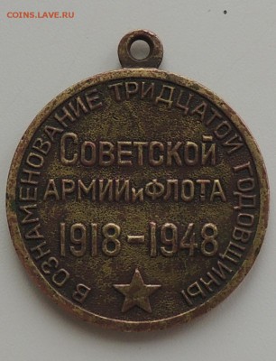 Медаль"30 лет Сов. армии и флота" до 14.02.15 г. 22:00 (мск) - DSCN9471.JPG