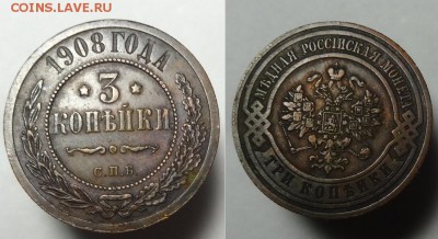 3 коп 1908 г - 3 к 1908 г.JPG