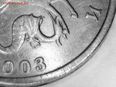 5 коп 2003 г без буквы сомнения в оригинальности - Изображение 051