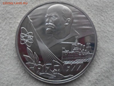 1 рубль 60 лет ВОСР Пруф. Стародел. - SAM_2646.JPG