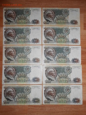 1000 рублей 1992 года, 10 штук, до 14.02.2015 - DSCN5474.JPG