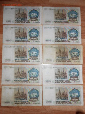 1000 рублей 1991 года, до 14.02.2015 - DSCN5473.JPG