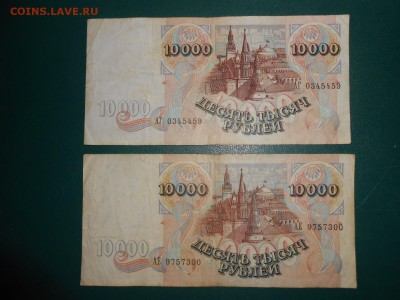 10000 рублей 1992 года, 2 боны, до 14.02.2015 - DSCN5471.JPG