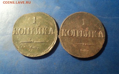1 копейка 1837,38г.СМ До 14.02.15г. 22-00Мск - DSC04105.JPG