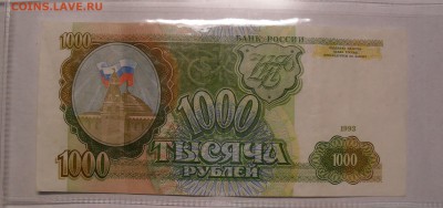 Оценка 1000 р 1993 (пресс), 100 шт. в банковской ленте!!! - 1000_93.JPG