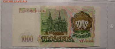 Оценка 1000 р 1993 (пресс), 100 шт. в банковской ленте!!! - 1000_93_1.JPG